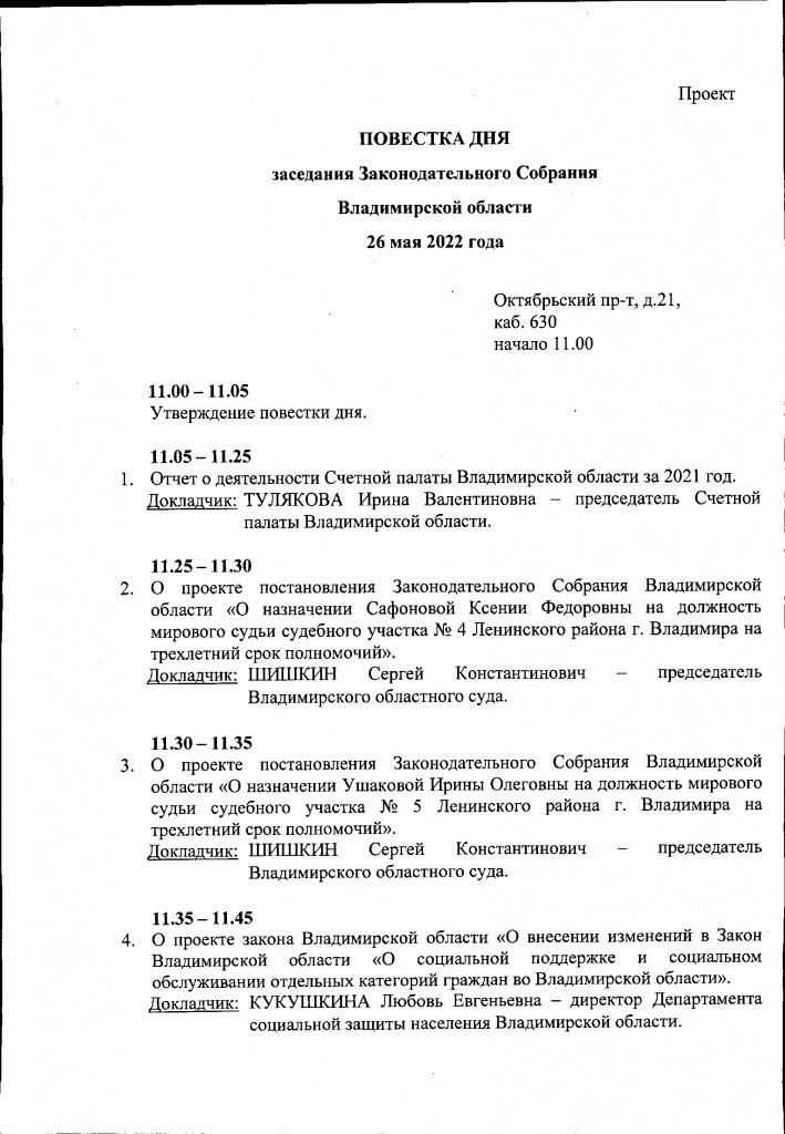Повестка заседания ЗС ВО 26-05-2022_1