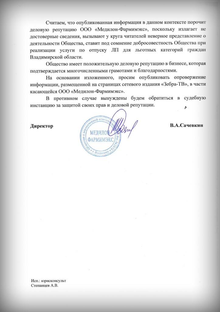 МедилонОтветРТК_2.jpg