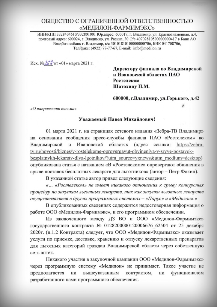 МедилонОтветРТК_1.jpg