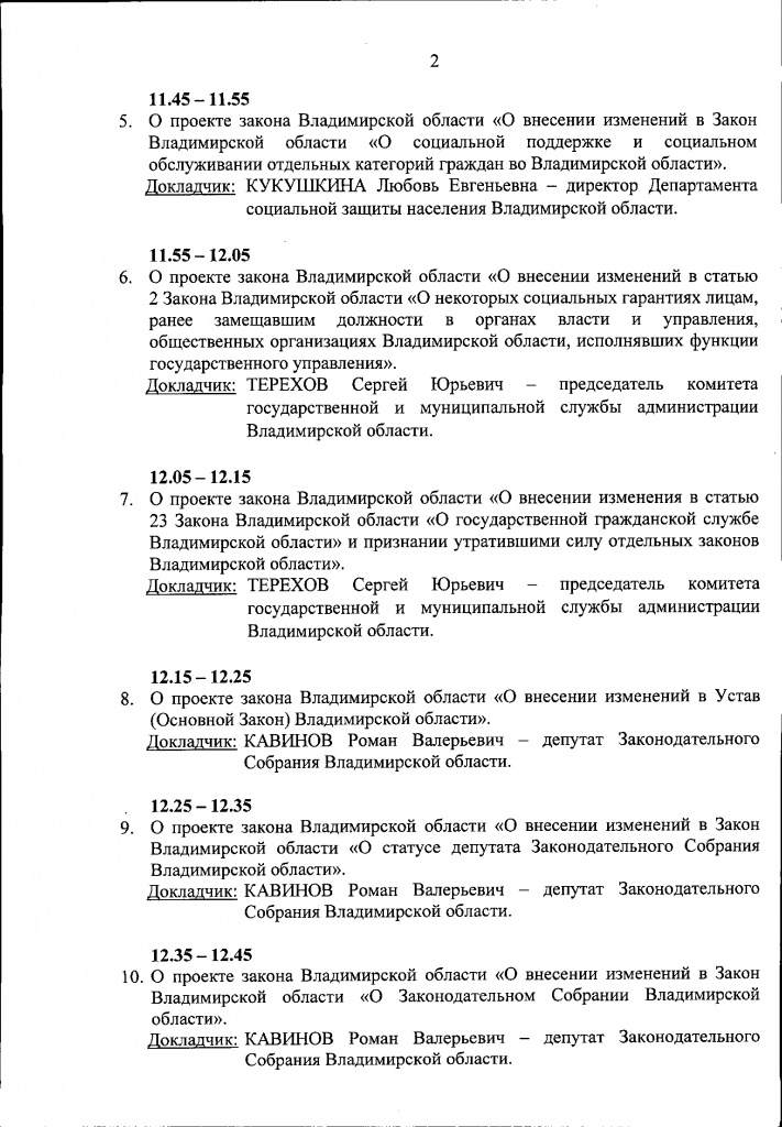 Повестка заседания ЗС ВО 26-05-2022_2