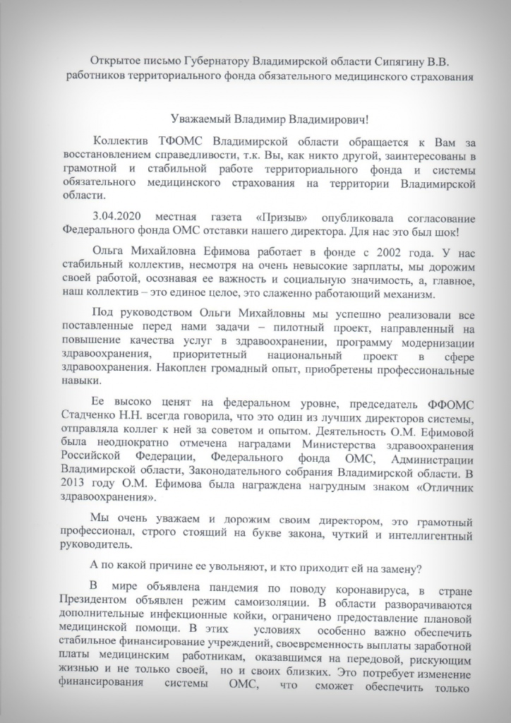 ОМС_Письмо_Сипягину-1.jpg