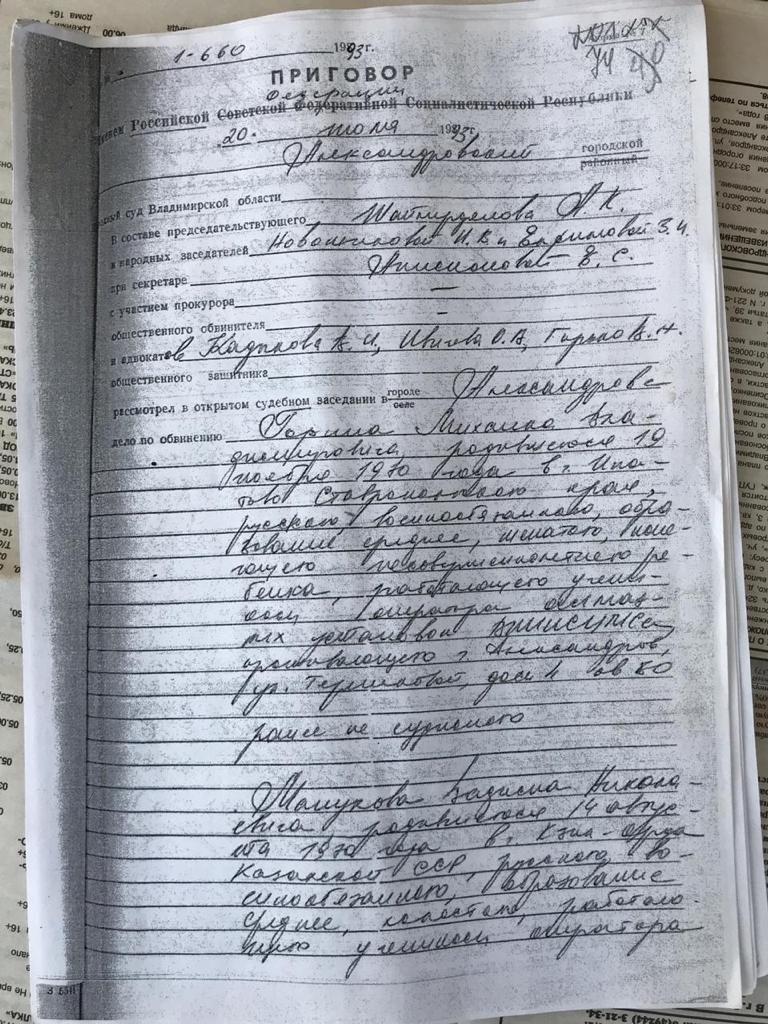 Горин_судимость_01.jpg