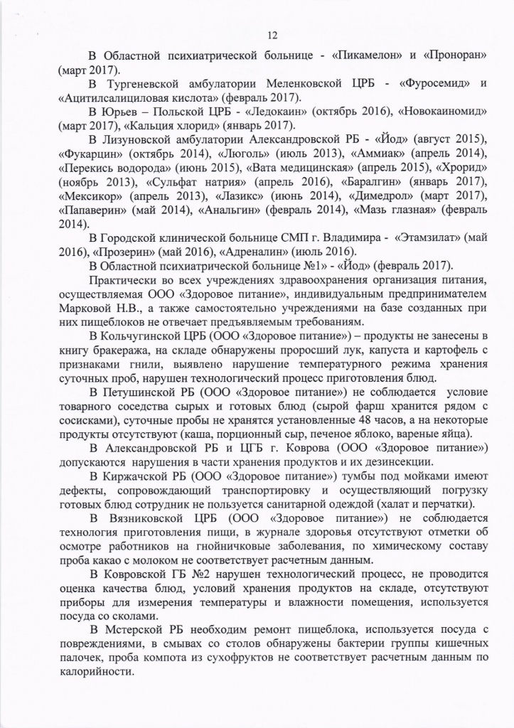 Прокуратура о медицине(12).jpg