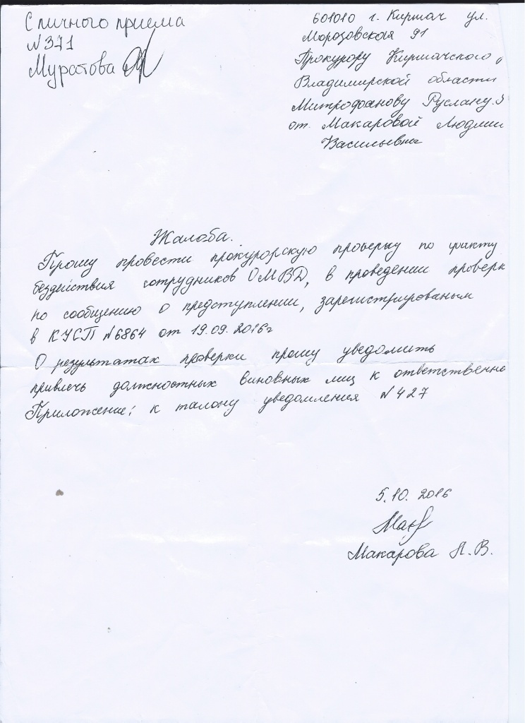 Обращение в прокуратуру.jpg Обращение в прокуратуру.jpg