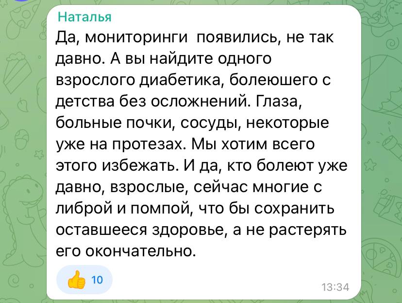 Комментарий к посту Авдеева в Телеграме Последствия диабета.jpg