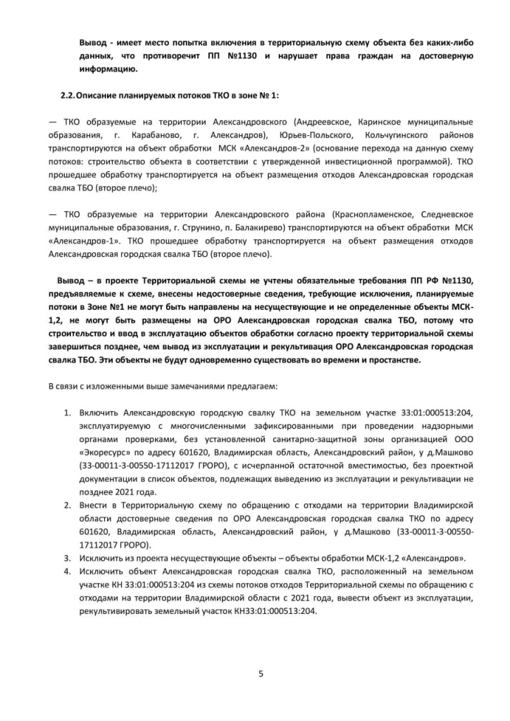 Терсхема_Александров_5.jpg
