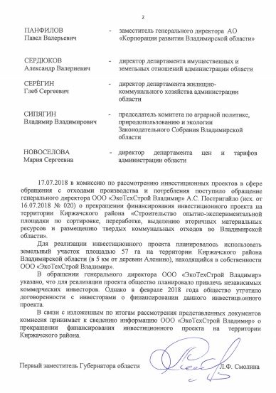 Решение комиссии_2.jpg Решение комиссии_2.jpg
