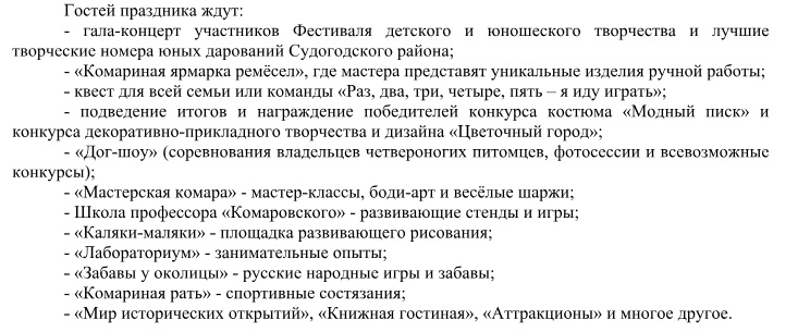 Комар_программа.jpg Комар_программа.jpg