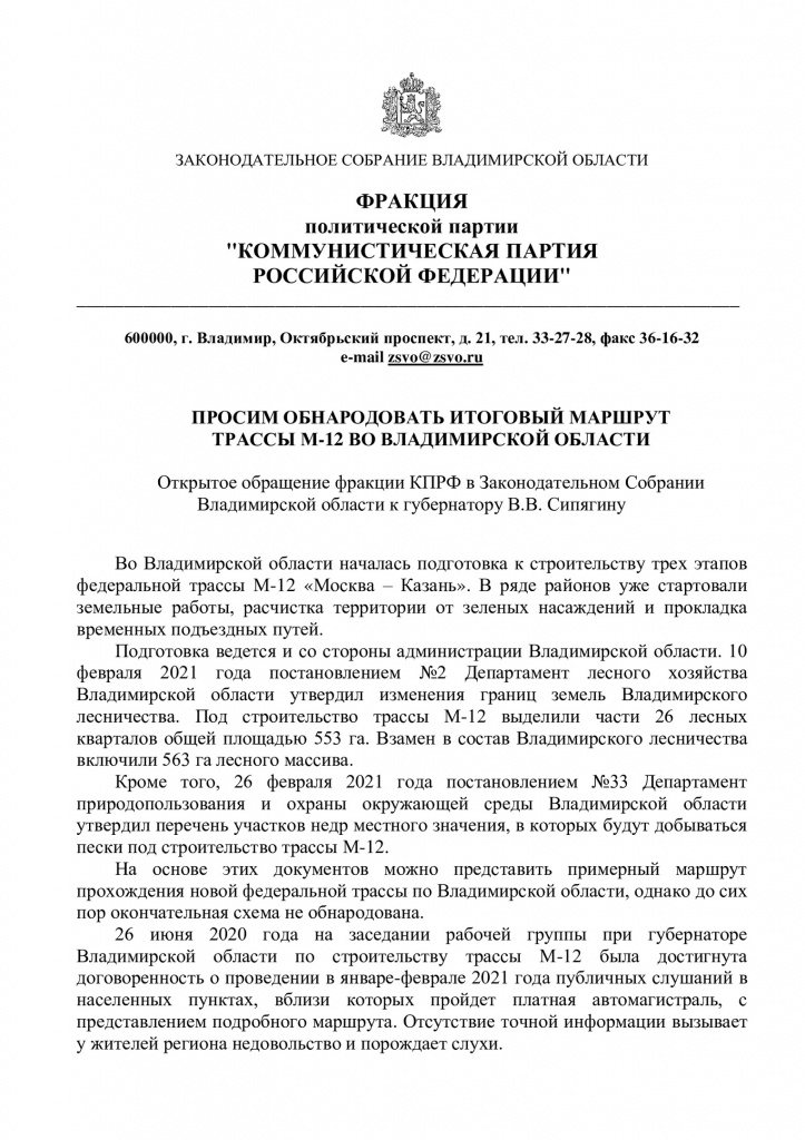 КПРФ_М12_Сипягин_1.jpg