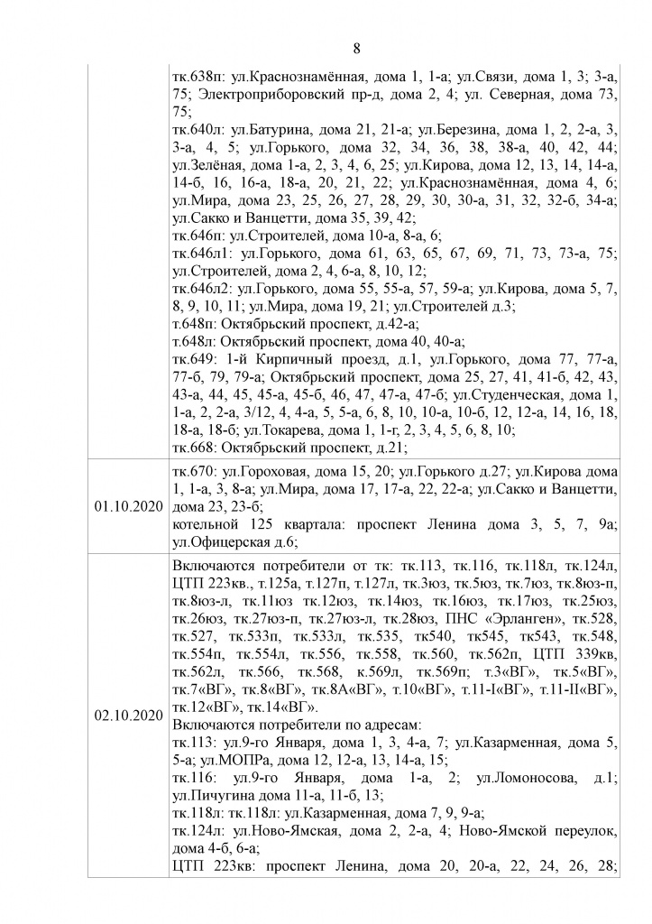 Отопление_20-21_7.jpg