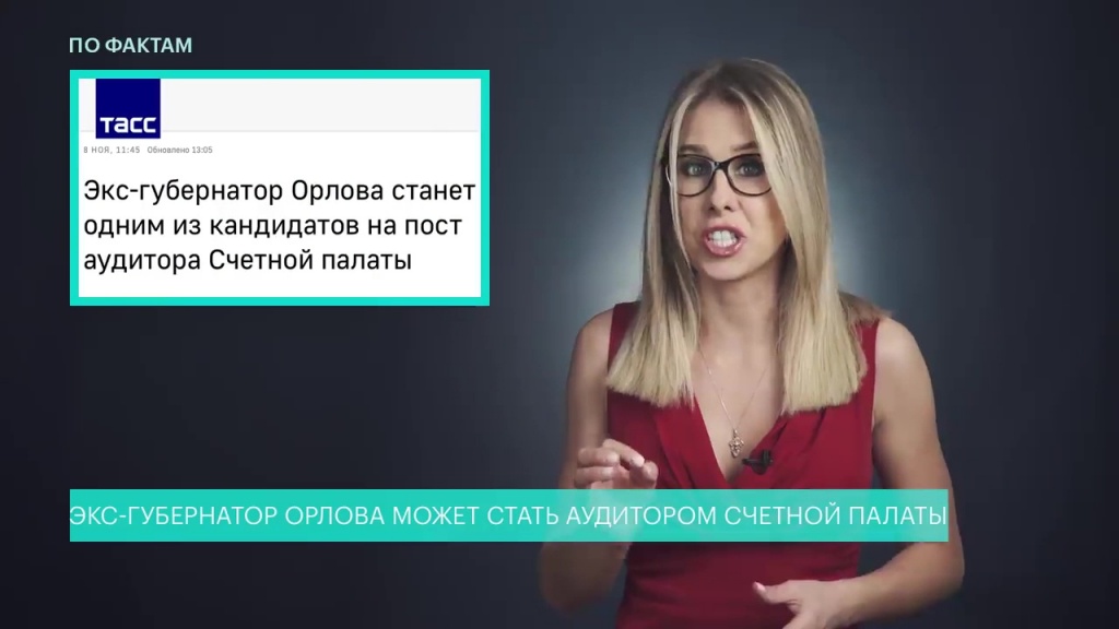 Орлова аудитор ФБК.jpg Орлова аудитор ФБК.jpg