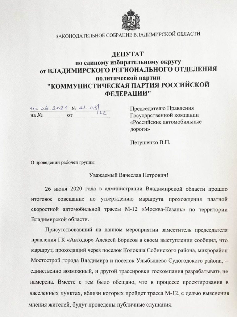 КПРФ_М12_Росавтодор_1.jpg
