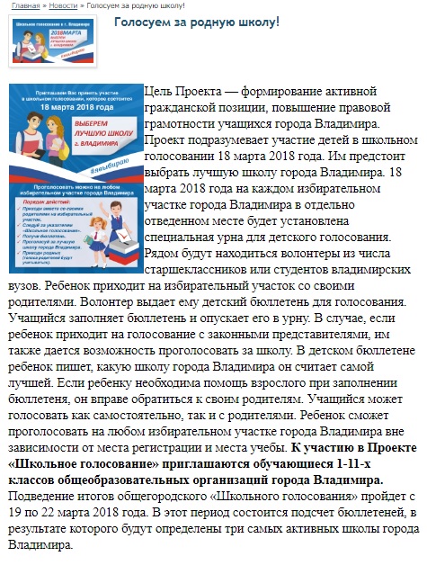 Школьное голосование_1.jpg Школьное голосование_1.jpg