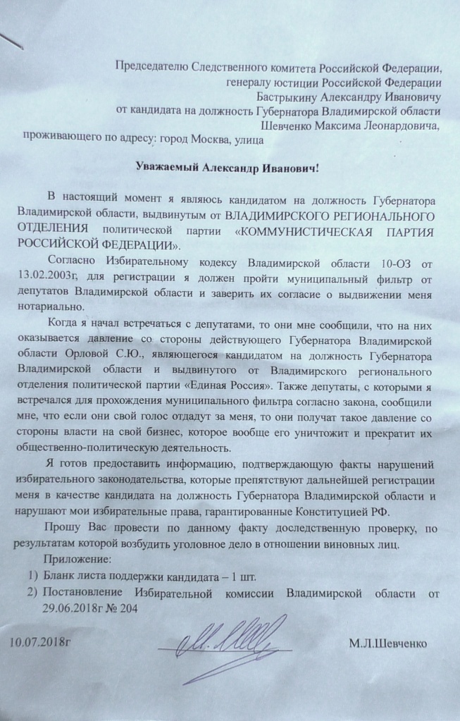 Заявление_Шевченко.JPG