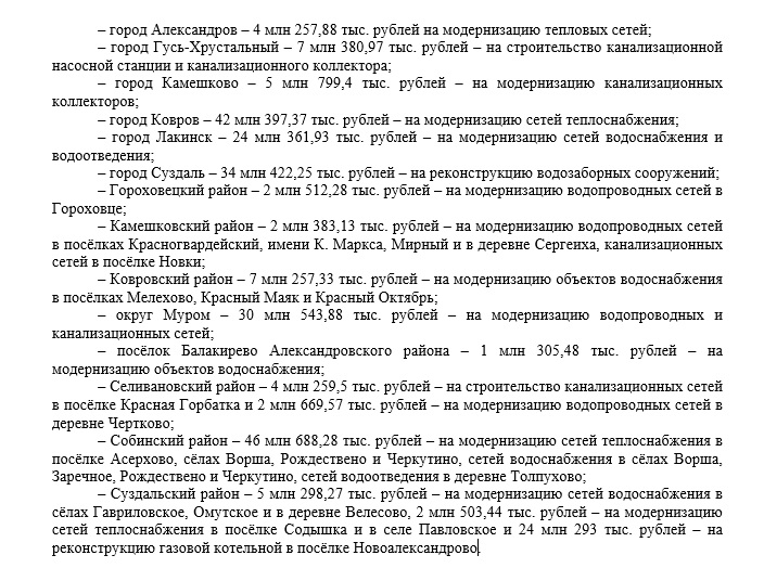 337 миллионов на коммунальную инфраструктуру.jpg