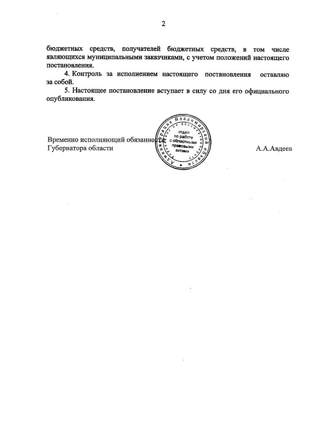 Постановление 2. Источник фото — publication.pravo.png Постановление 2. Источник фото — publication.pravo.png