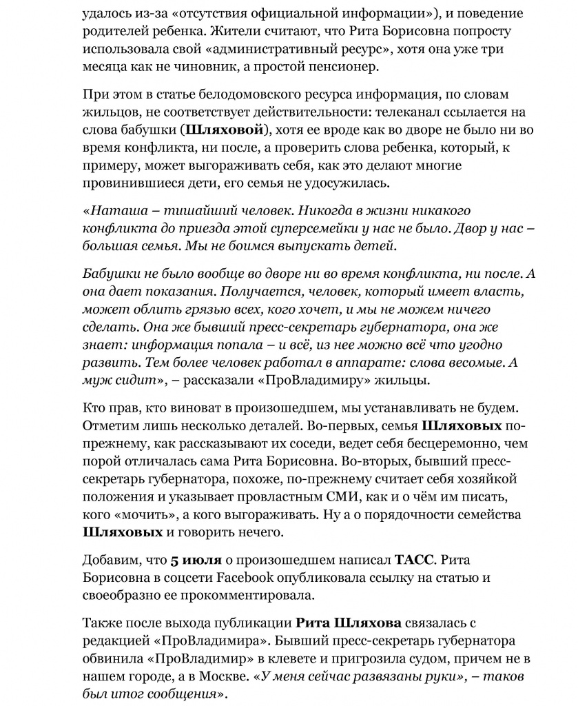 Угрозы бабушки Шляховой(1).jpg Угрозы бабушки Шляховой(1).jpg