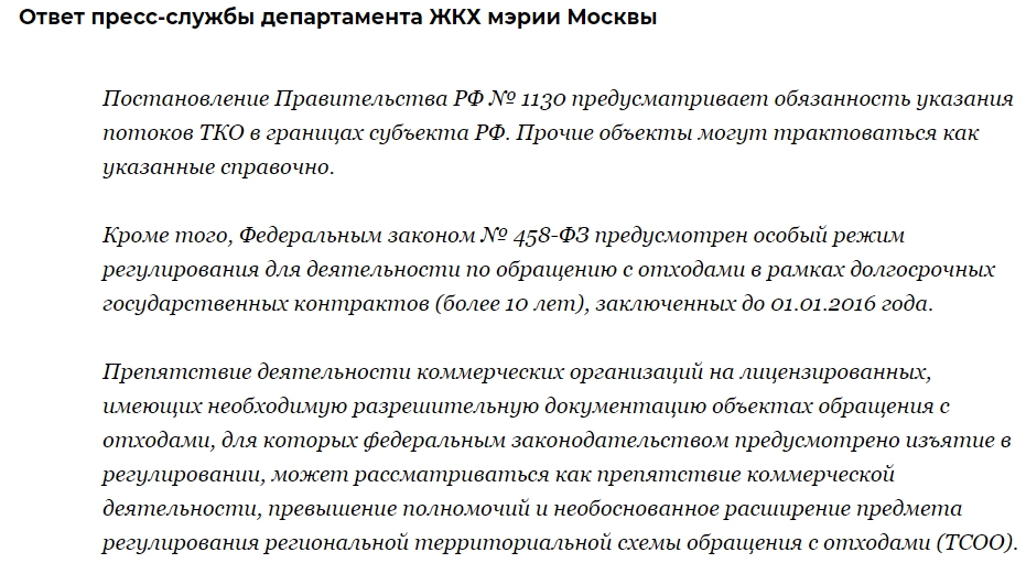 Ответ_ЖКХ_Мск.jpg