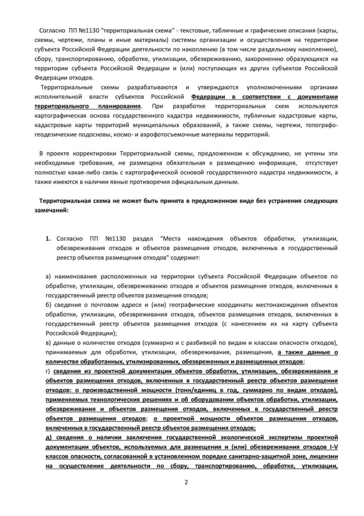 Терсхема_Александров_2.jpg