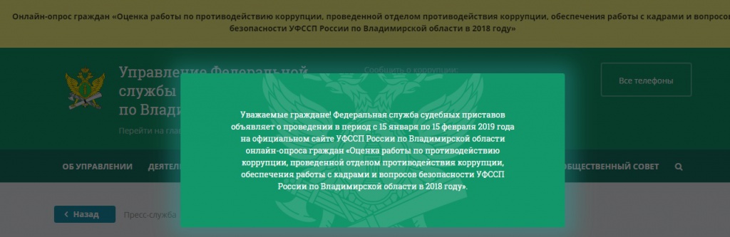 ФССП_опрос_коррупция.jpg ФССП_опрос_коррупция.jpg