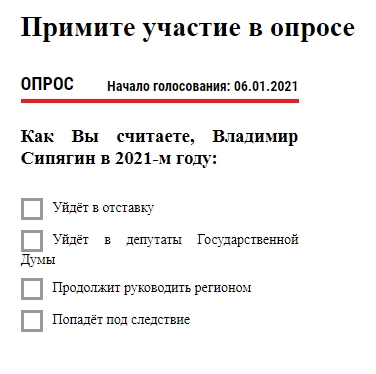 ОпросСипягин.jpg