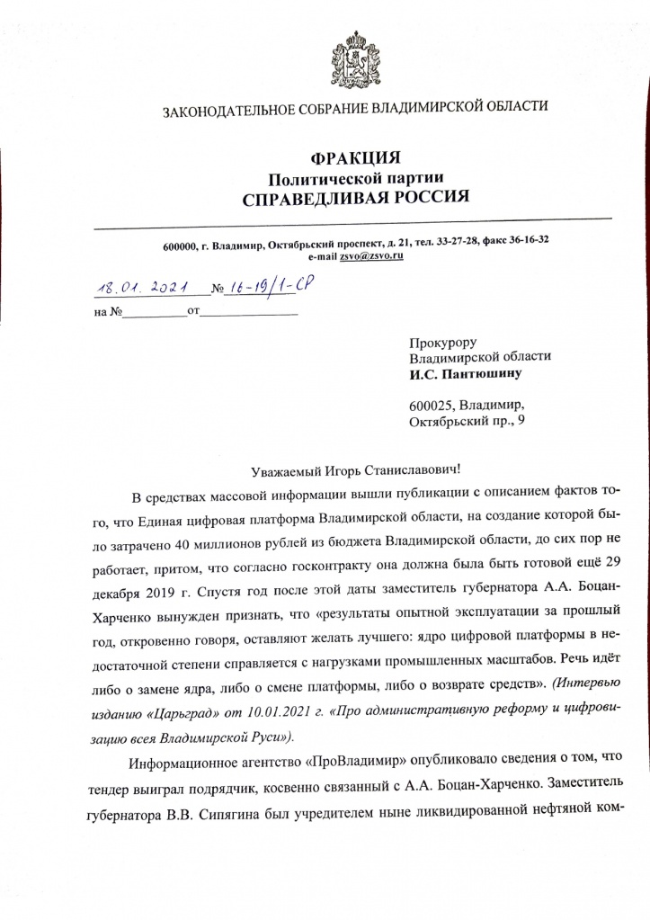 Прокурору_по_мышкликабельной_платформе_pages-to-jpg-0001.jpg