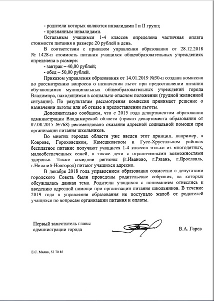 Ответ_администрации_по_завтракам_2.jpg