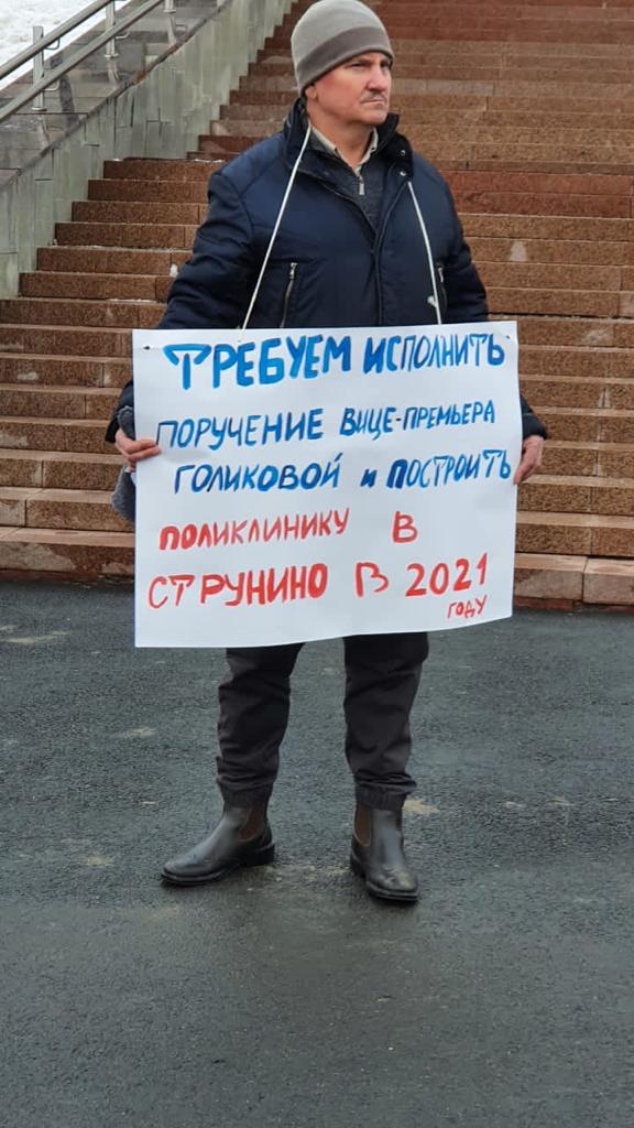 СтруниноПикет_25-11-20_2.jpg