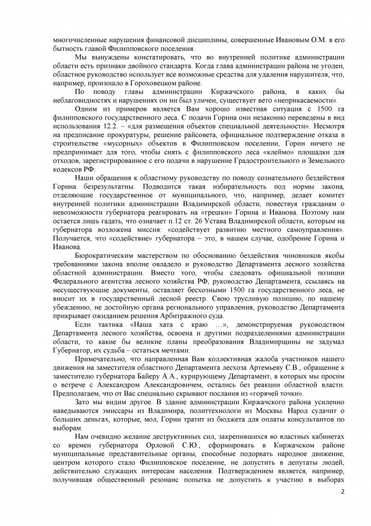 Сипягину ИГ обращение Иванов, Горин(1).jpg Сипягину ИГ обращение Иванов, Горин(1).jpg