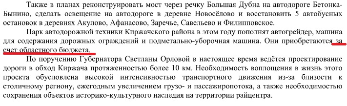 Орлова обещает Киржачу.jpg Орлова обещает Киржачу.jpg