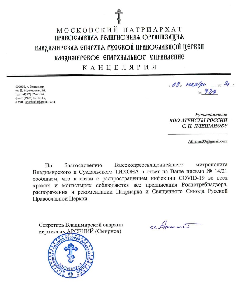 Атеисты_РПЦ_Ограничения_3.jpg