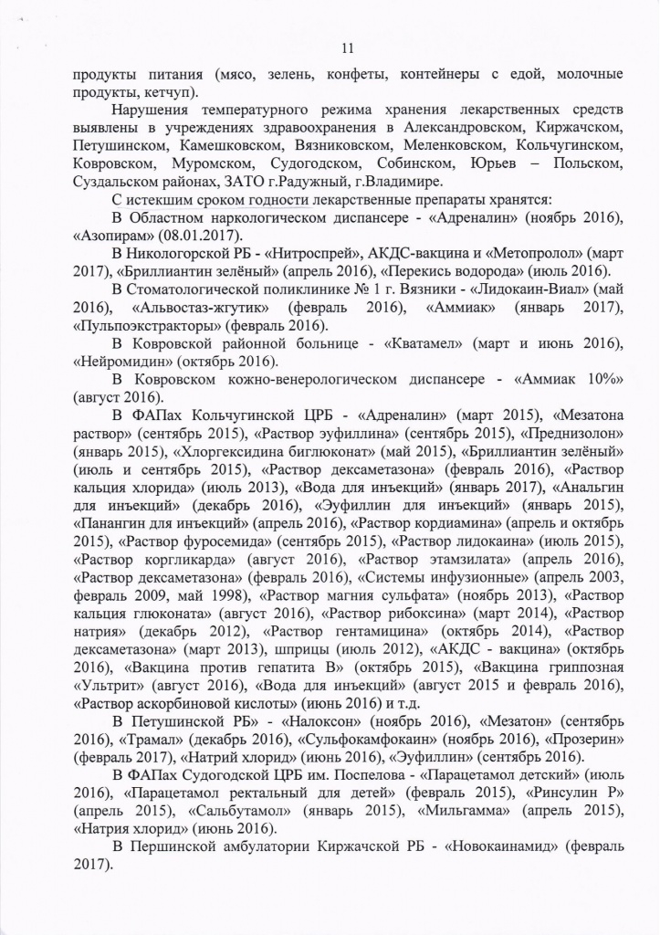 Прокуратура о медицине(11).jpg