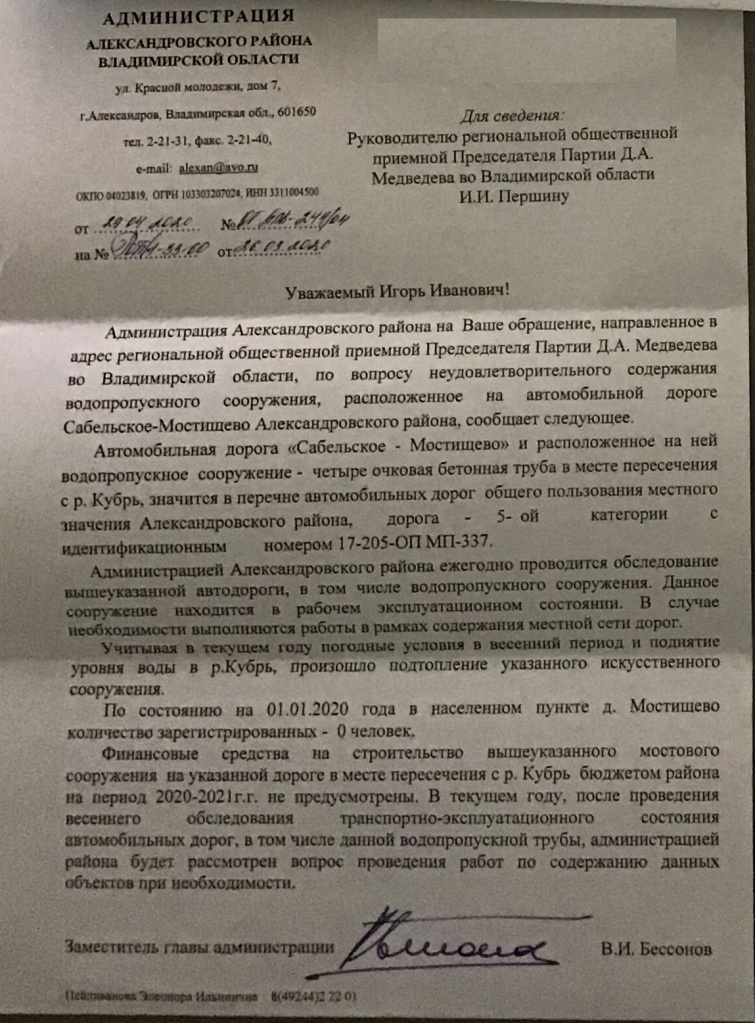Ответ_Мостищево_2.jpg Ответ_Мостищево_2.jpg