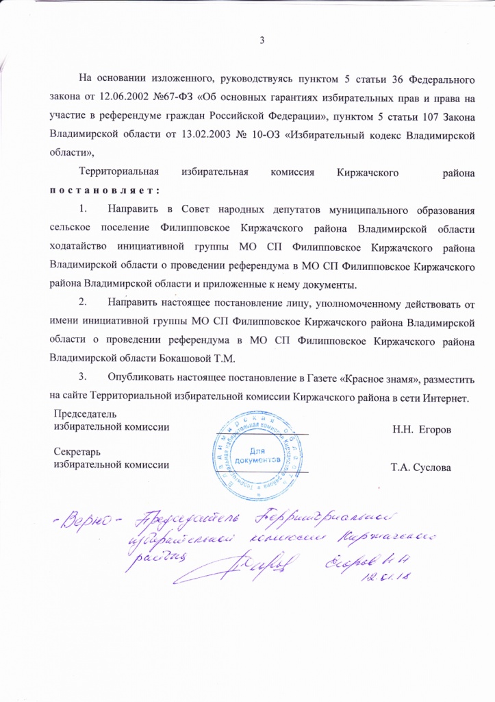 005_Киржач_референдум.jpg 005_Киржач_референдум.jpg