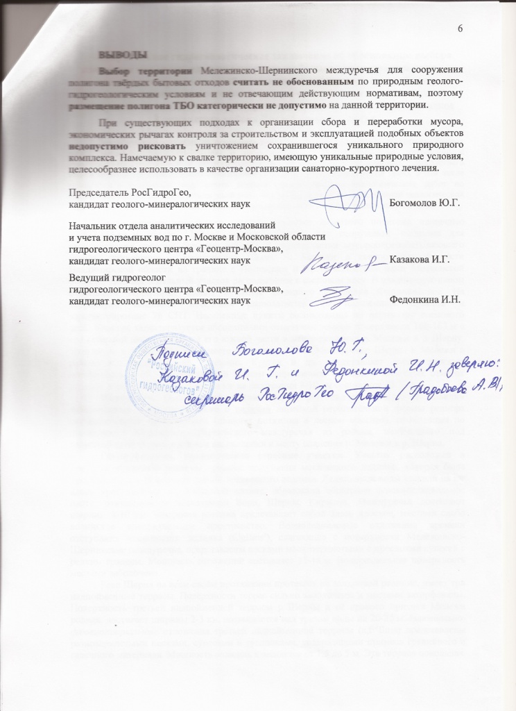 ГосГидроГео_7.jpg ГосГидроГео_7.jpg