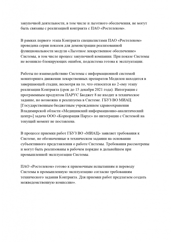 РТК_Утёмовой_2.jpg