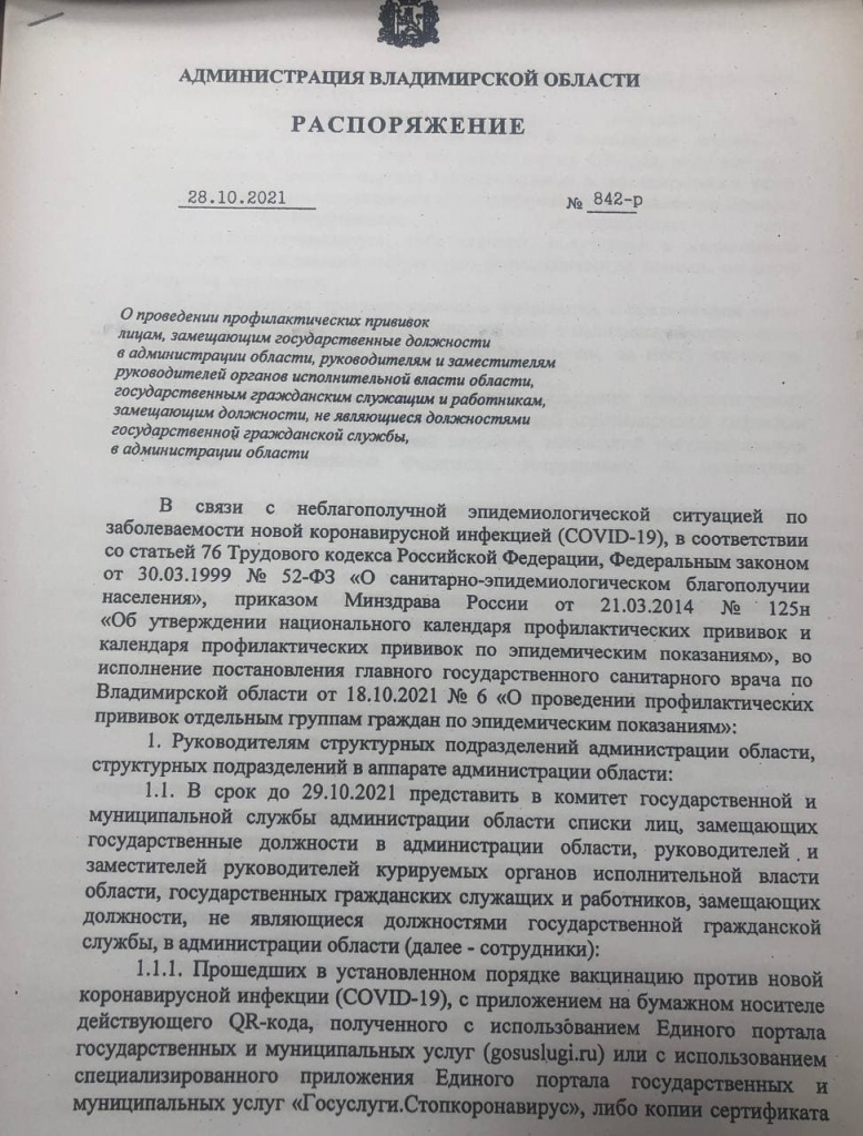 АвдеевВакцинацияБД_1.jpg