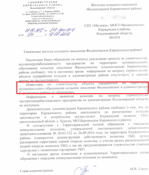 ответ горина.png