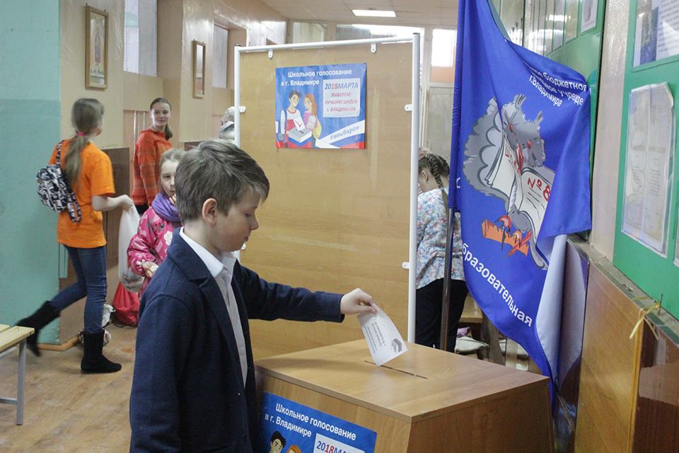 Школьное голосование.jpg Школьное голосование.jpg