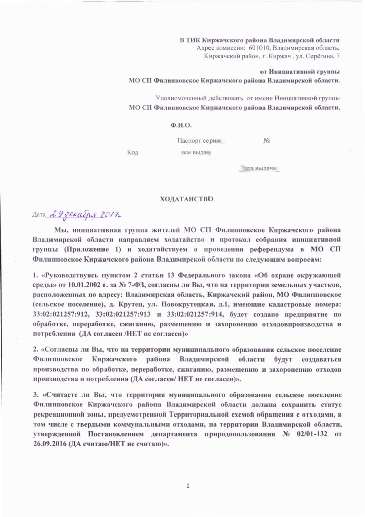 002_Киржач_референдум.jpg 002_Киржач_референдум.jpg