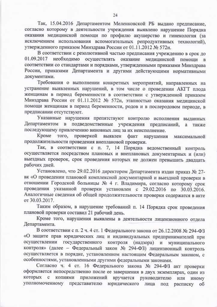 Прокуратура о медицине(24).jpg