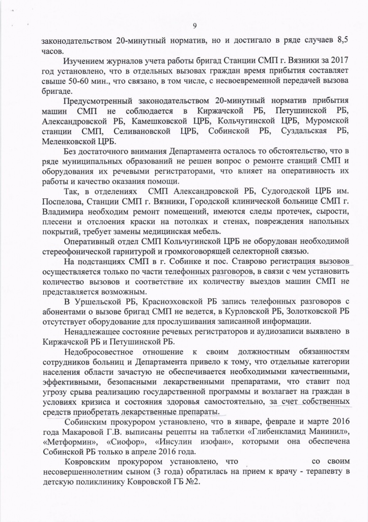 Прокуратура о медицине(9).jpg