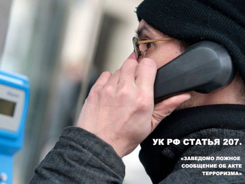 Лжетеррорист.jpg Лжетеррорист.jpg