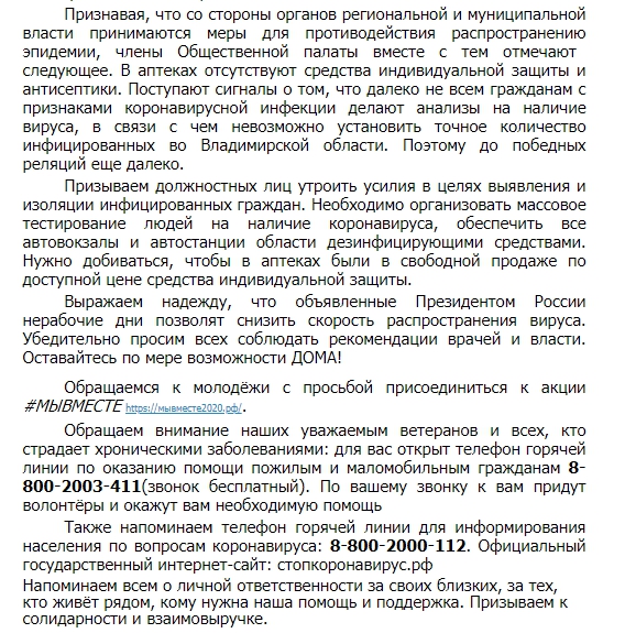 ОП_обращение_коронавирус_2.jpg