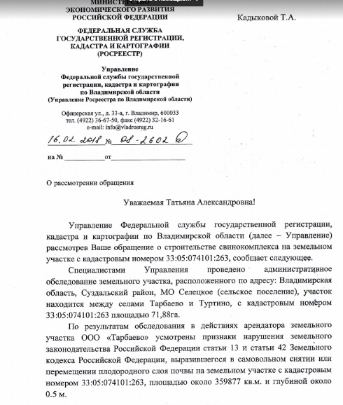 Росреестр_Свинокомплекс_1.jpg