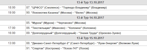 Футбол_расписание_13.jpg Футбол_расписание_13.jpg