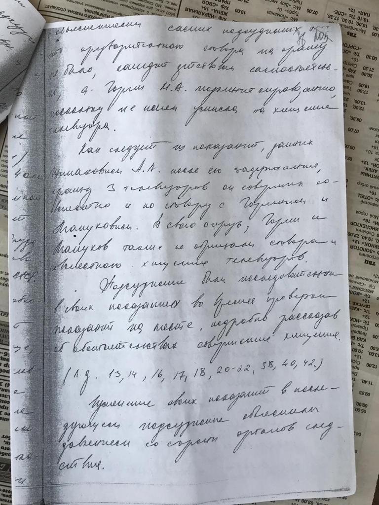 Горин_судимость_08.jpg