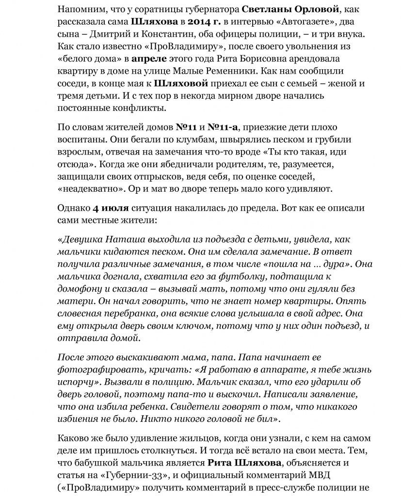Угрозы бабушки Шляховой.jpg Угрозы бабушки Шляховой.jpg