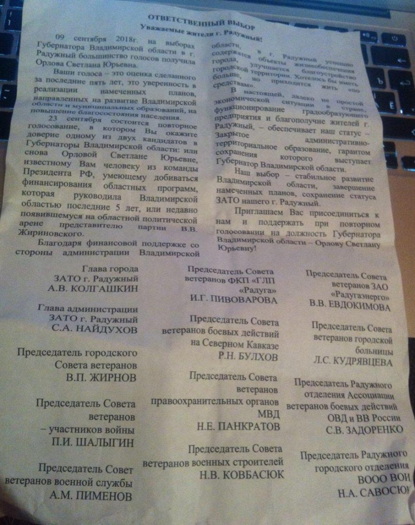 Агитация в Радуге.jpg Агитация в Радуге.jpg