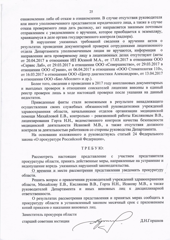 Прокуратура о медицине(25).jpg